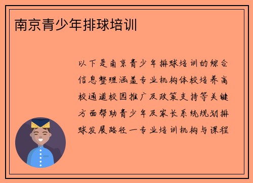 南京青少年排球培训